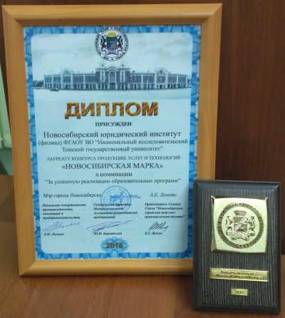 Институт стал лауреатом конкурса «Новосибирская марка» Институт стал лауреатом конкурса «Новосибирская марка»