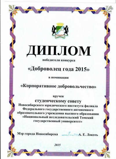 Победили в конкурсе «Доброволец года-2015» Победили в конкурсе «Доброволец года-2015»
