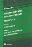 Курс российского уголовного права