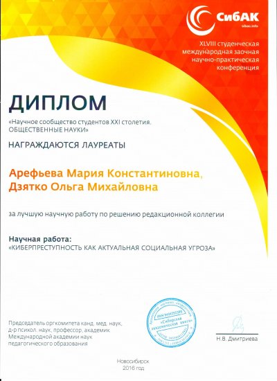 Лауреаты международной конференции Лауреаты международной конференции