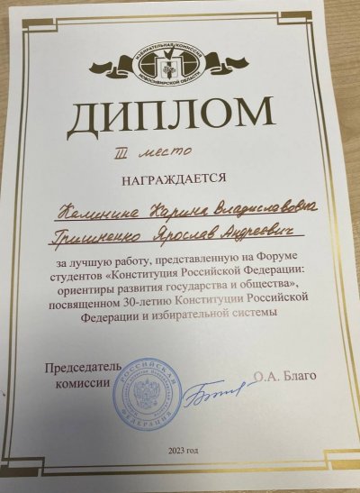 Студенты НИЮ (ф) ТГУ получили награду за одну из лучших работ на Форуме студентов Студенты НИЮ (ф) ТГУ получили награду за одну из лучших работ на Форуме студентов