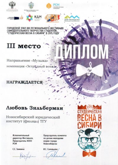«Студенческая весна в Сибири». Итоги. «Студенческая весна в Сибири». Итоги.