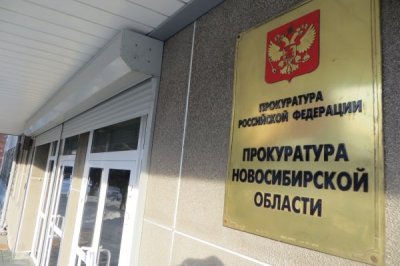 Прокурорский надзор и экологическая безопасность в Новосибирской области Прокурорский надзор и экологическая безопасность в Новосибирской области