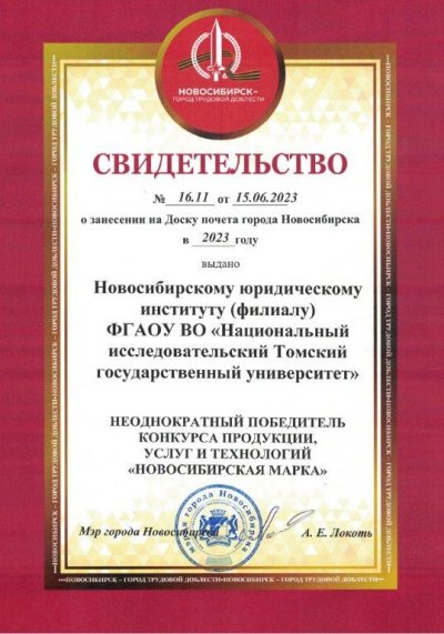 НЮИ(ф)ТГУ занесен на городскую доску почета НЮИ(ф)ТГУ занесен на городскую доску почета