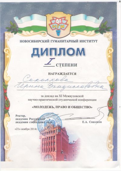 «Молодежь, право и общество» «Молодежь, право и общество»