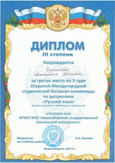 Интернет-олимпиада по русскому языку Интернет-олимпиада по русскому языку